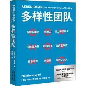 现货 多样性团队 。 9787201169446 天津人民出版社