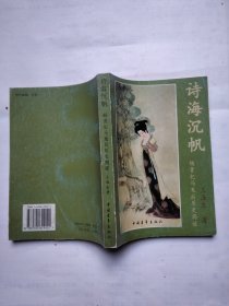 诗海沉帆:杨贵妃马嵬后历史揭谜