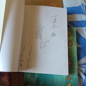 王国臣作品选：广播影视卷、曲艺说唱卷、小说报告文学卷 (签名本)3本合售