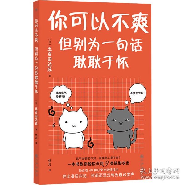 你可以不爽 但别为一句话耿耿于怀 9787522523002