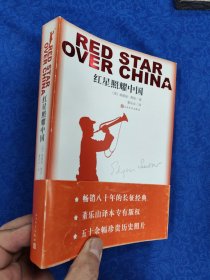 红星照耀中国