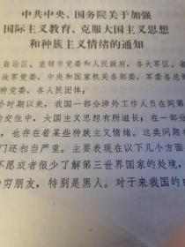 关于加强爱国主义教育通知