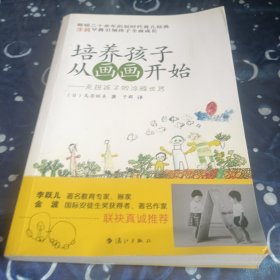 培养孩子从画画开始：走进孩子的涂鸦世界