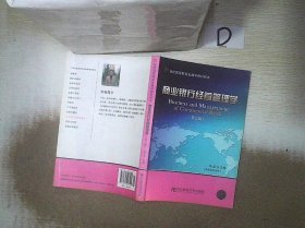 商业银行经营管理学（第3版）/21世纪高等院校金融学教材新系