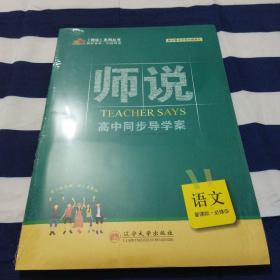 高中同步导学案 语文  必修5 霍中夫 张建业