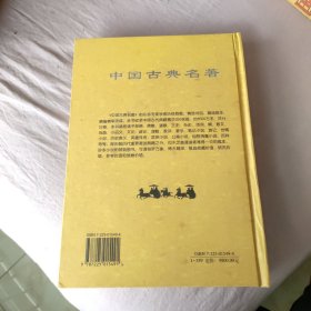 中国古典名著8 第八卷 晏子春秋 吴越春秋 两汉三国学案 十六国春秋 华阳国志 钱塘遗事 路史 无朝秘史 松漠记闻 白虎演义 16开精装