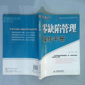 零缺陷管理操作手册