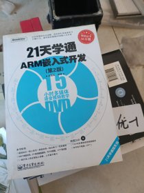 21天学通ARM嵌入式开发（第2版）内有光盘