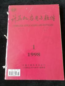 《计算机应用与软件》双月刊，1998年1-6期合订