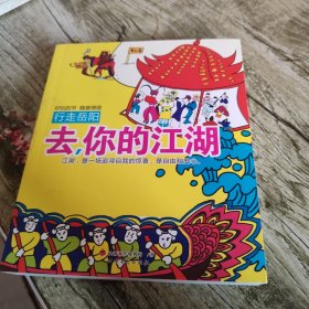 《行走岳阳 去，你的江湖》单本