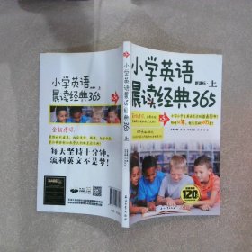 小学英语晨读经典365上