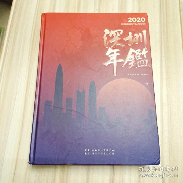 深圳教育年鉴2020