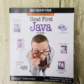 Head First Java（中文版）