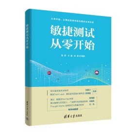 【正版书籍】敏捷测试从零开始