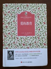 名家名译 金熊猫世界文学经典：爱的教育