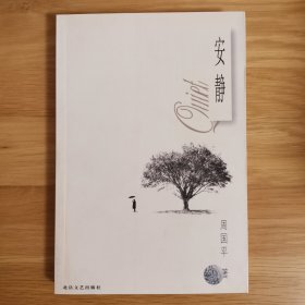 安静