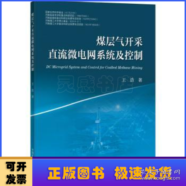 煤层气开采直流微电网系统及控制