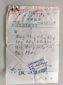 西安市中医医院门诊处方（柴胡，沙参，丹参，麦冬，生地，当归，姜黄，郁金，川楝子，鸡血藤，夜交藤，薄荷，菊花，来复曲）