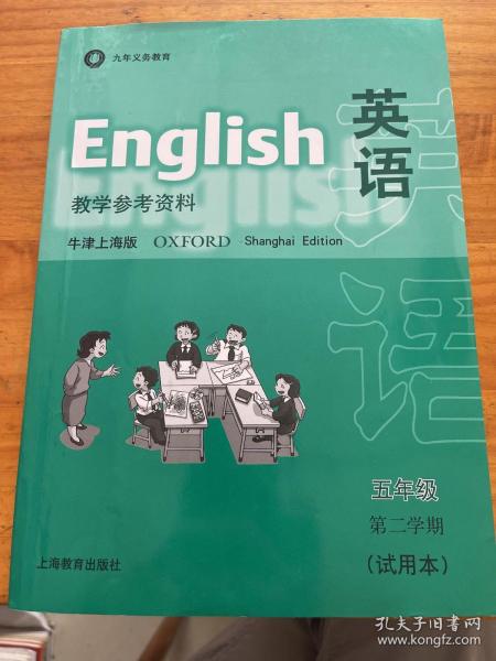 英语（牛津上海版）教学参考资料 五年级第二学期