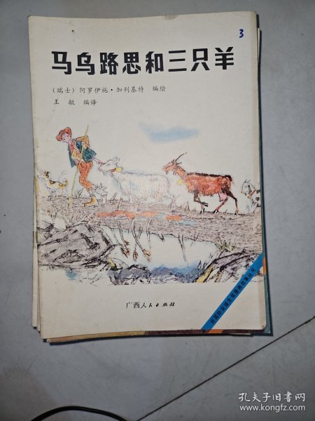 获国际安徒生奖图画故事丛书：小黑鱼+小精灵住的地方+叽里咕碌炸酥饼+旋转木马+跑呀，逃呀+仙鹤媳妇+爷爷的礼物+红胡子年神+枞树+蓝眼睛的小男孩+天动说画册+米夏的冒险+暾琴茨婆婆+胡桃夹子和老鼠国王+青蛙公主。16册合售