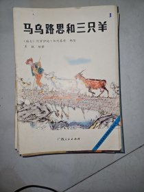 获国际安徒生奖图画故事丛书：小黑鱼+小精灵住的地方+叽里咕碌炸酥饼+旋转木马+跑呀，逃呀+仙鹤媳妇+爷爷的礼物+红胡子年神+枞树+蓝眼睛的小男孩+天动说画册+米夏的冒险+暾琴茨婆婆+胡桃夹子和老鼠国王+青蛙公主。16册合售