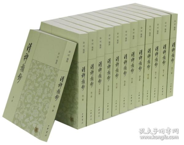 清稗类钞(共13册)