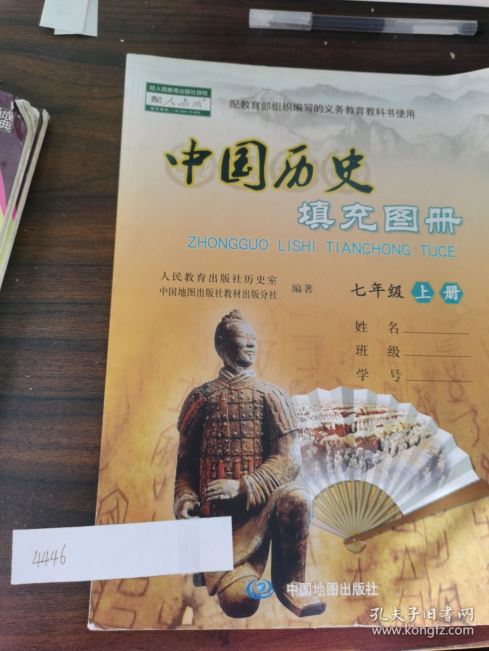 中国历史填充图册