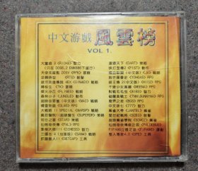 游戏光盘一张 中文游戏风云榜01（内含多款游戏：大富翁3；仙剑奇侠传；三国志4；精灵物语；逆转时空；麻雀大帝……）