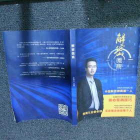解密微商