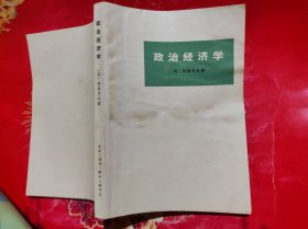 政治经济学