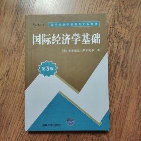国际经济学基础（第3版）/清华经济学系列英文版教材