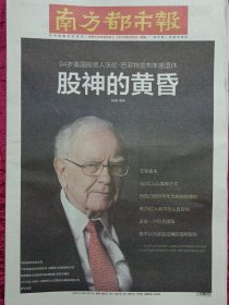 南方都市报2025年5月5，美国股神巴菲特