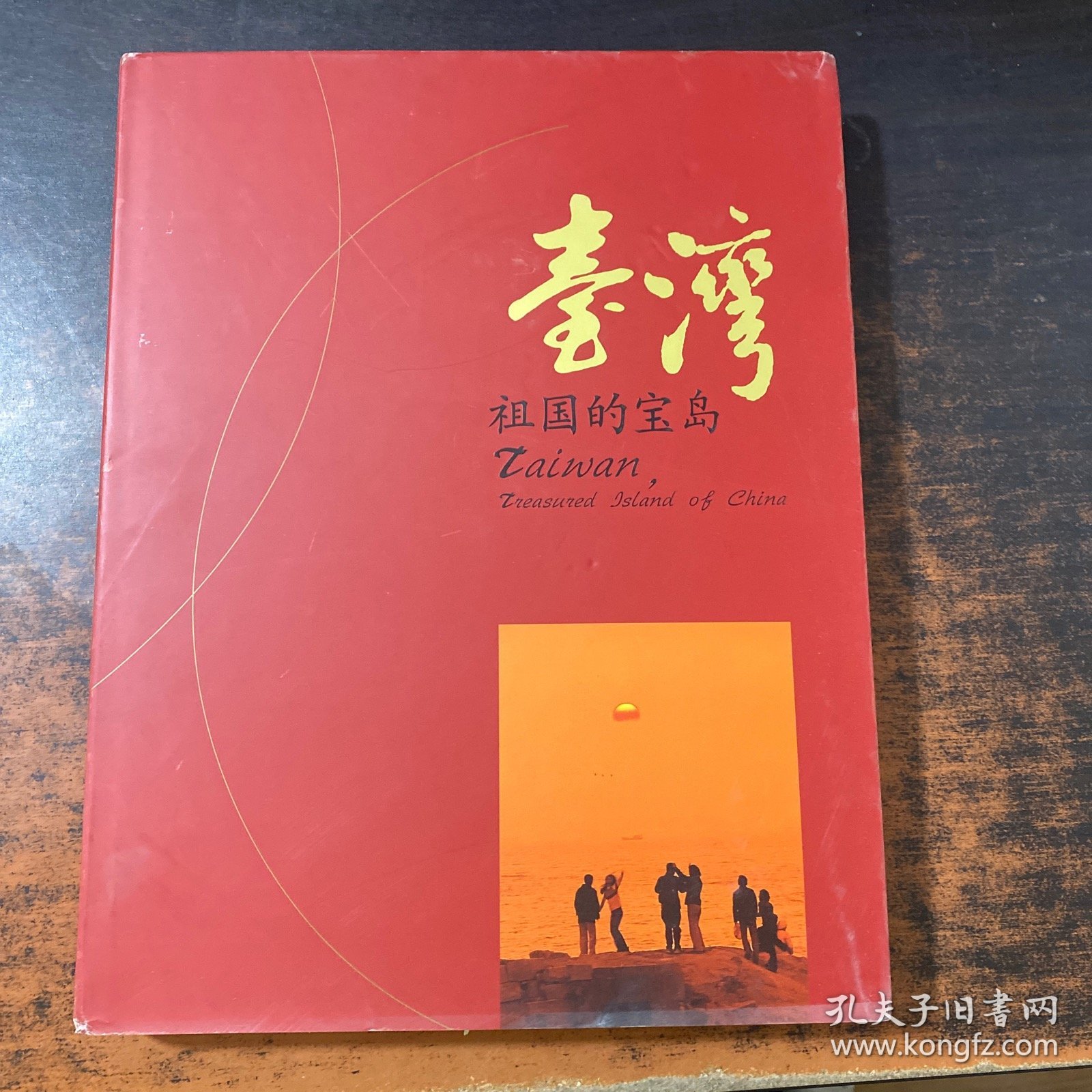 台湾，祖国的宝岛