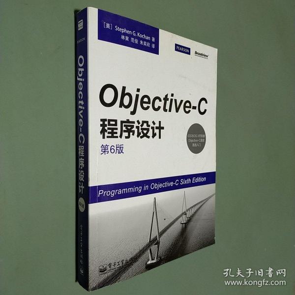 Objective-C程序设计（第6版）