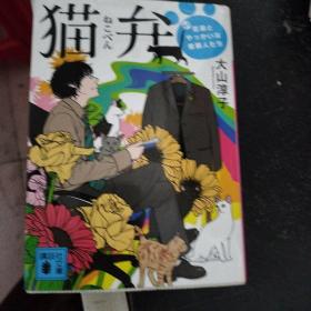 猫弁:天才百瀬とやっかいな依頼人たち