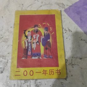 2001年历书