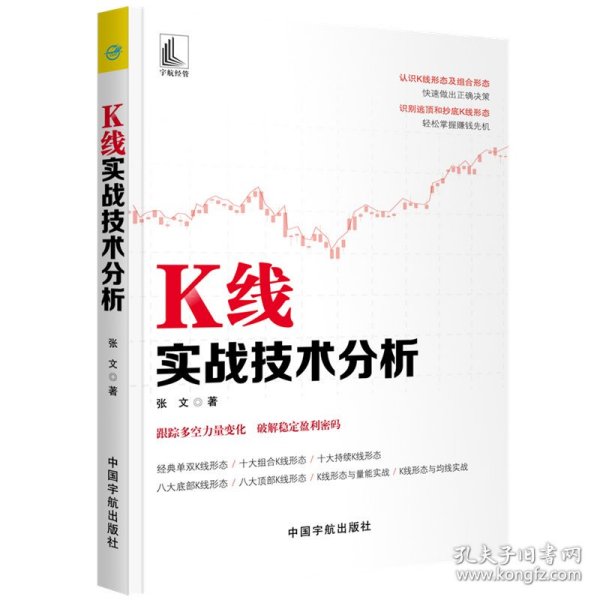 K线实战技术分析 张文著 著  