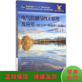 電氣控制與PLC原理及應(yīng)用