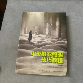 电影摄影照明技巧教程