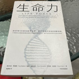 生命力