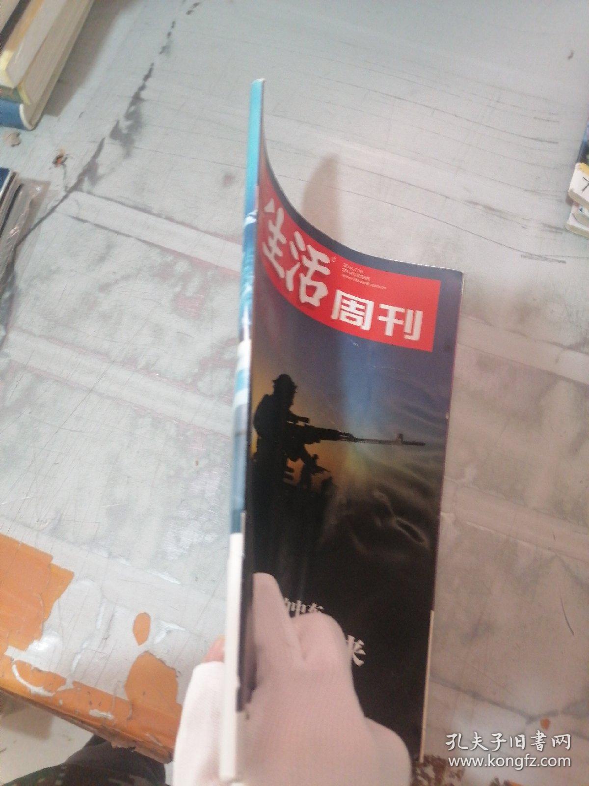 三联生活周刊 2014年7月14日