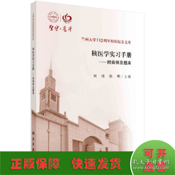 核医学实习手册