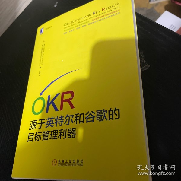 OKR:源于英特尔和谷歌的目标管理利器