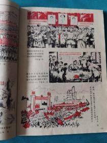 连环画报1976-10-11合刊