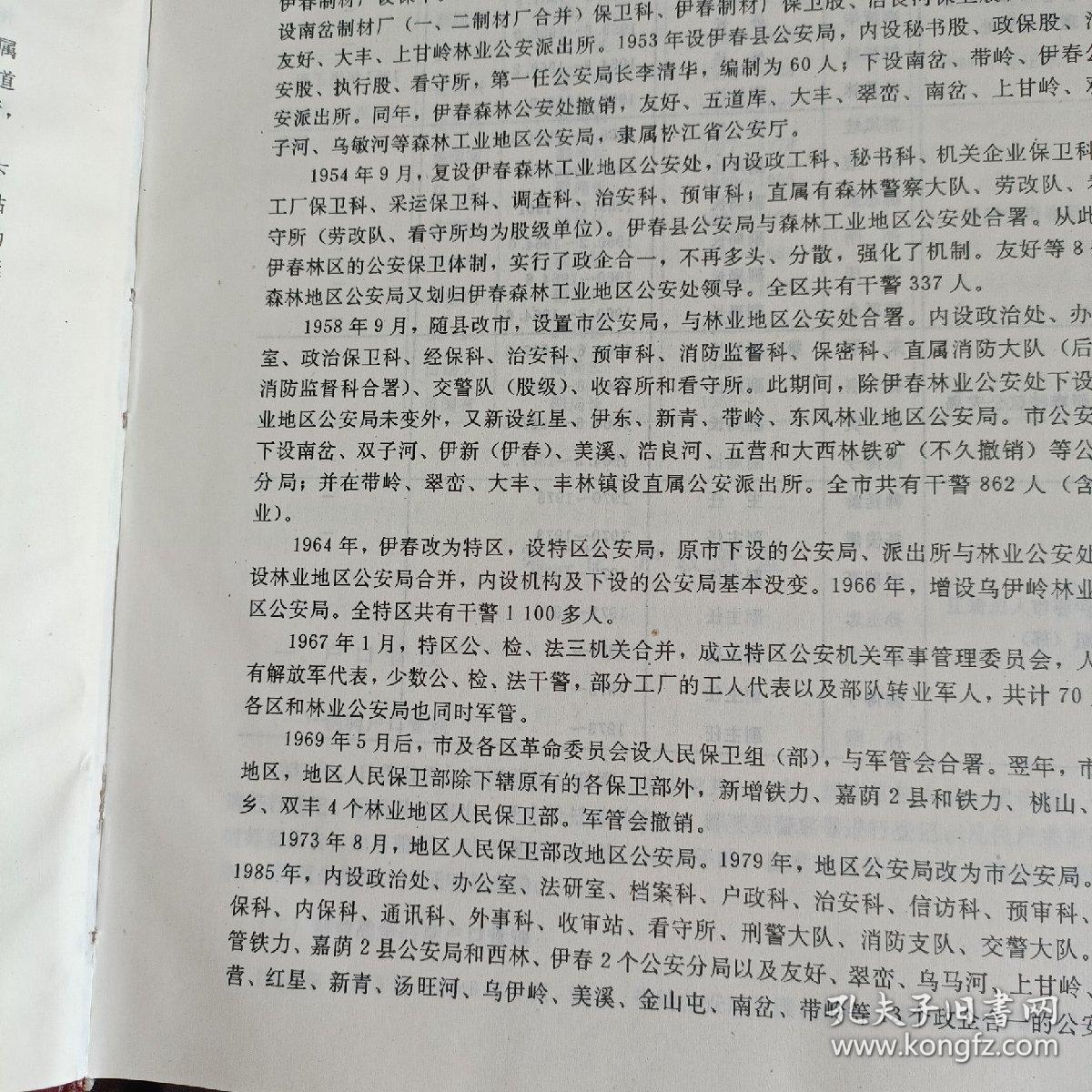 伊村市志（上中下）