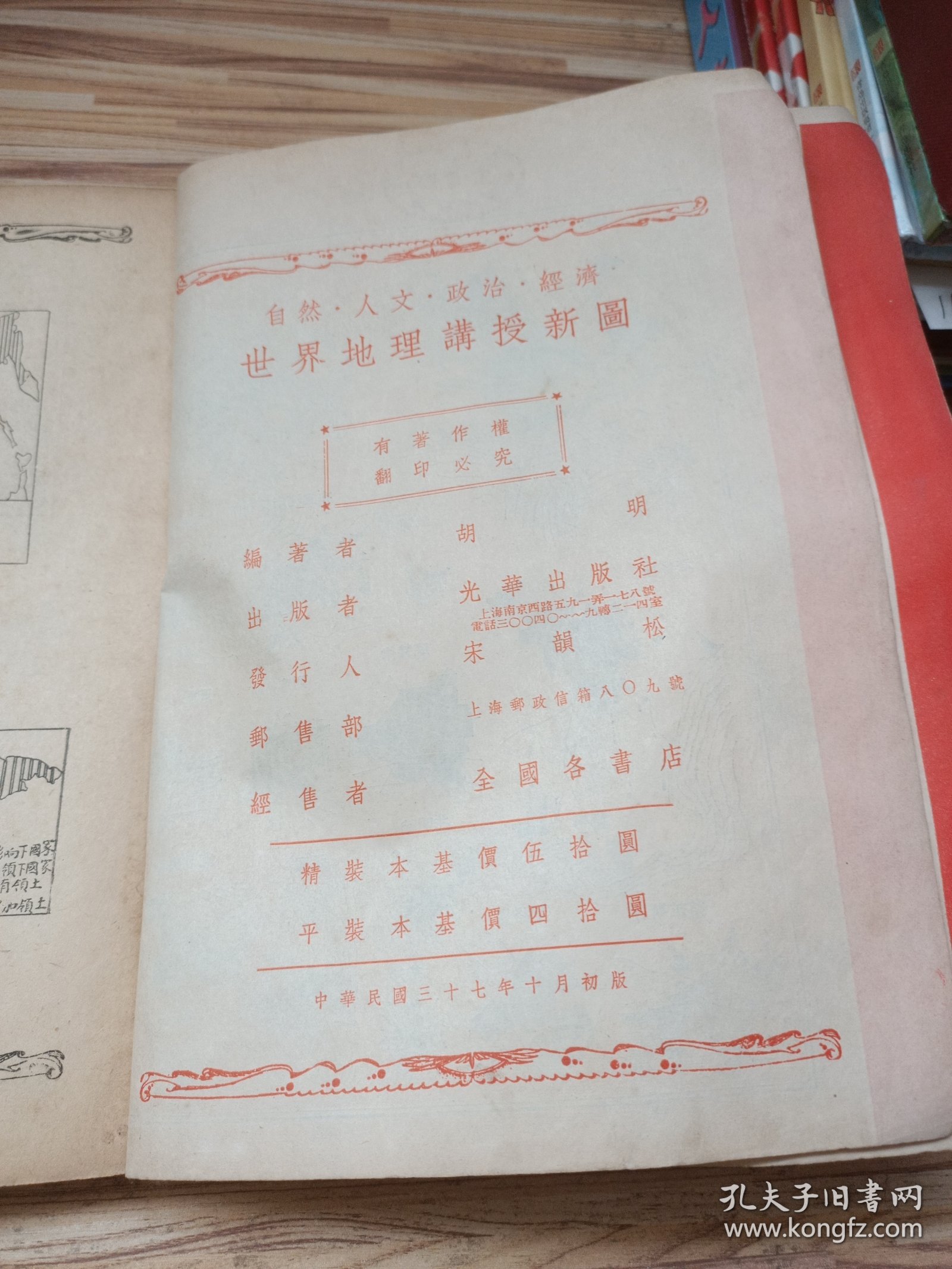 自然.人文.政治.经济.世界地理讲授新图