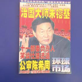 环球市场 1998年增刊