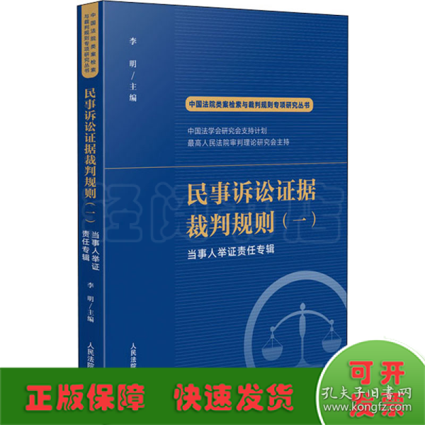 民事诉讼证据裁判规则（一）