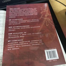 江山与人民：中国治理体系解析
