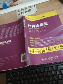 计算机基础（Windows7+Office2010）